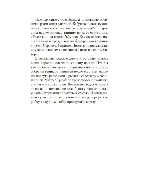 Убийство в подарок: роман
