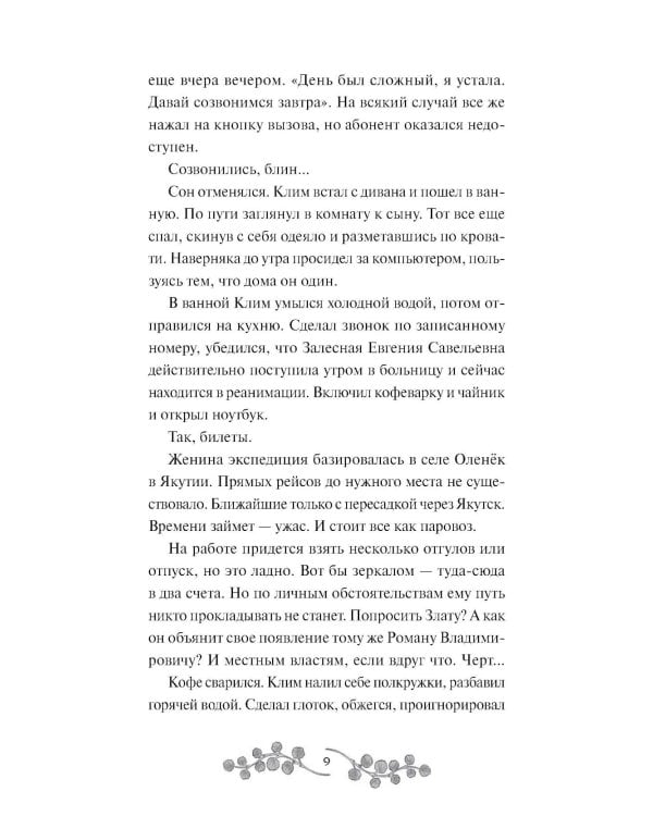 Мутные воды