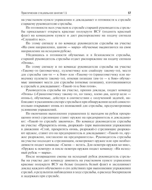 Основы военной подготовки: Учебное пособие