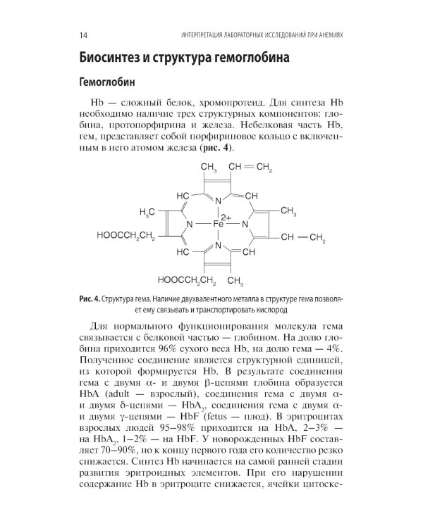 Интерпретация лабораторных исследований при анемиях