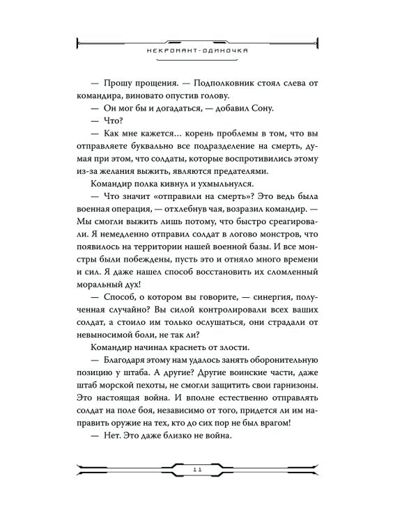 Некромант-одиночка. Т. 3: новелла