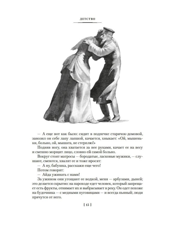 Дополнительное изображение книги «Детство. В людях. Мои университеты. На дне. Рассказы»