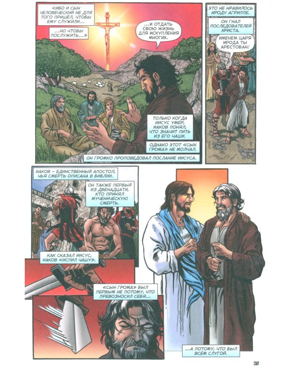 Голоса мучеников 34 г.н.э. - 203 г.н.э. Графическая антология