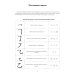 Основы иероглифики для изучающих корейский язык: учебно-методическое пособие Основы иероглифики для изучающих корейский язык: учебно-методическое пособие