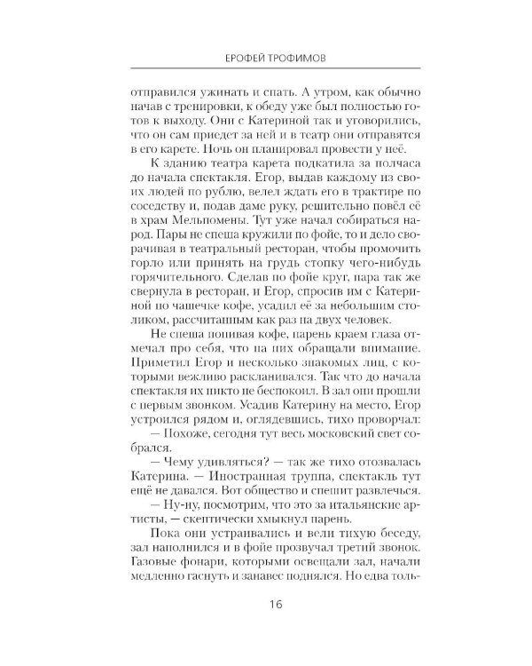 Толмач. Незримая схватка