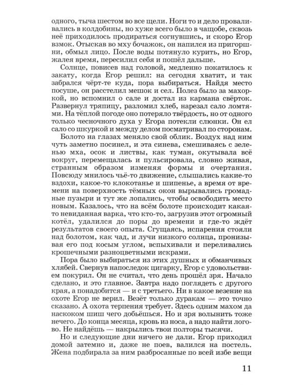 Весьегонская волчица: повесть