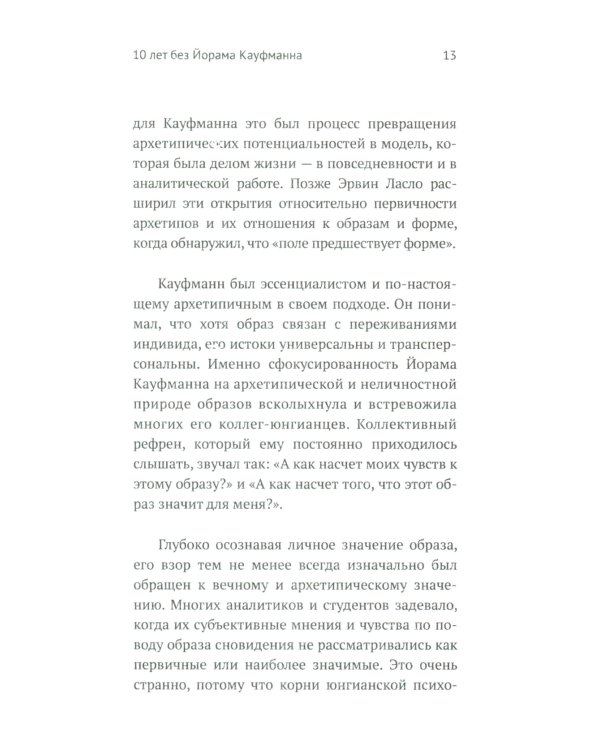 Путь образа: Ориентационный подход к психе: Как перевести образы сновидений на доступный язык: Простой и понятный научный способ