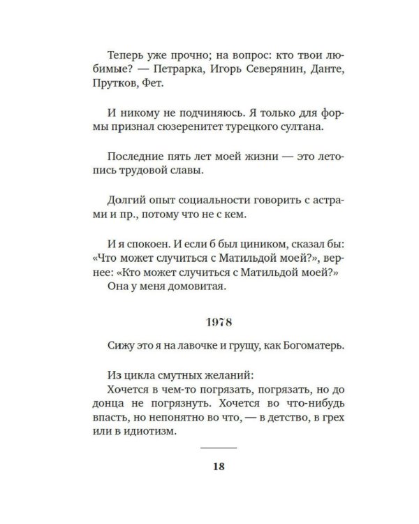 Муза должна быть медлительной: афоризмы