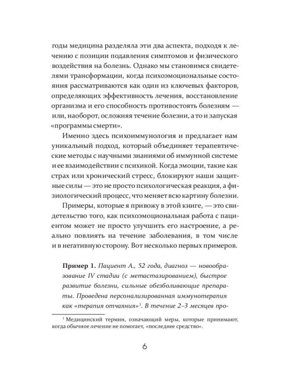 "Программы смерти" и психоиммунология в онкологии