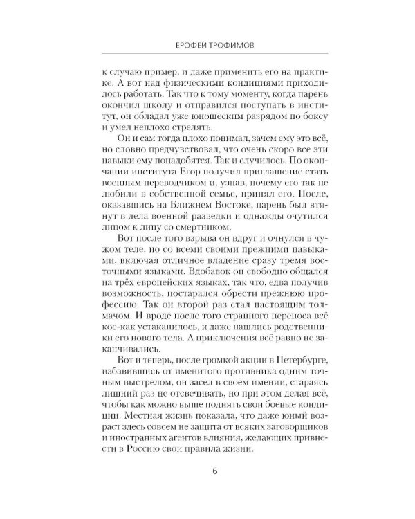 Толмач. Незримая схватка