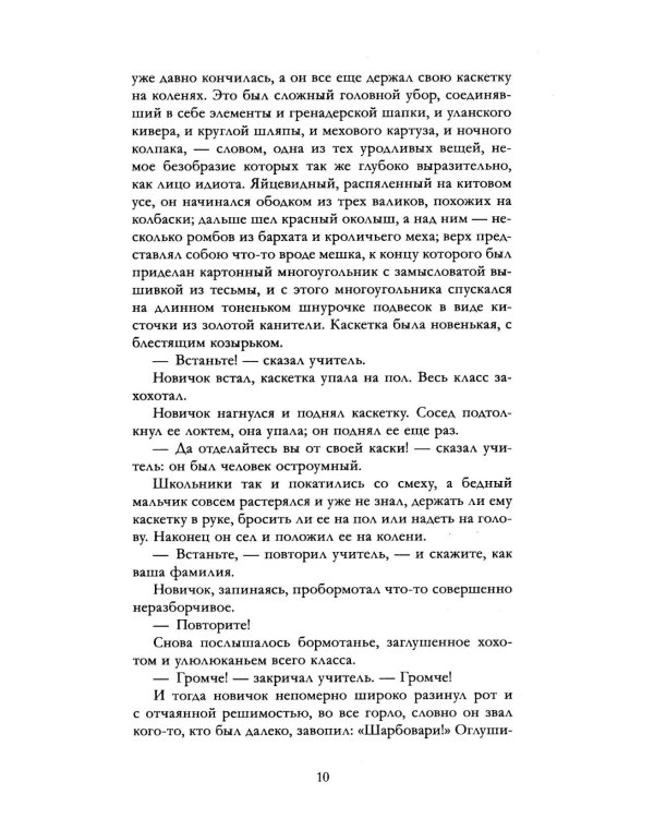 Дополнительное изображение книги «Госпожа Бовари»