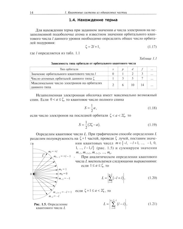 Квантовая статистика. Физика твердого тела. Физика атомного ядра и элементарных частиц. Модуль 6: Учебное пособие