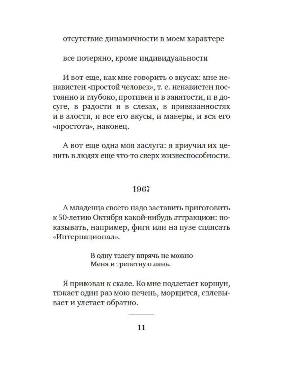 Муза должна быть медлительной: афоризмы