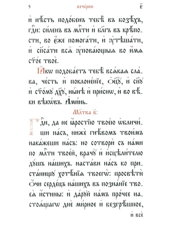 Служебник: на церковно-славянском языке (кожа, мал.формат, золотой обрез )