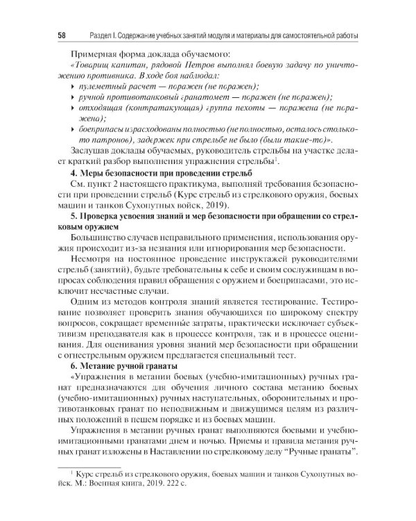 Основы военной подготовки: Учебное пособие