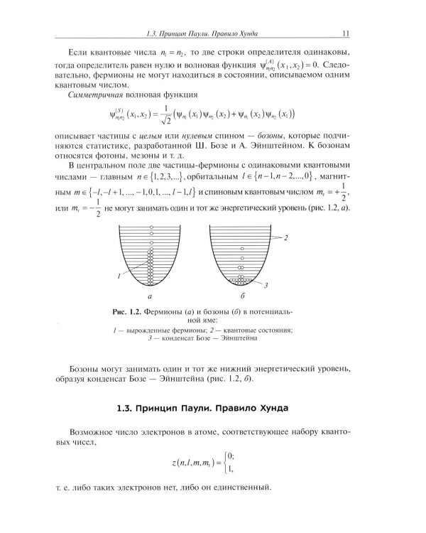 Квантовая статистика. Физика твердого тела. Физика атомного ядра и элементарных частиц. Модуль 6: Учебное пособие