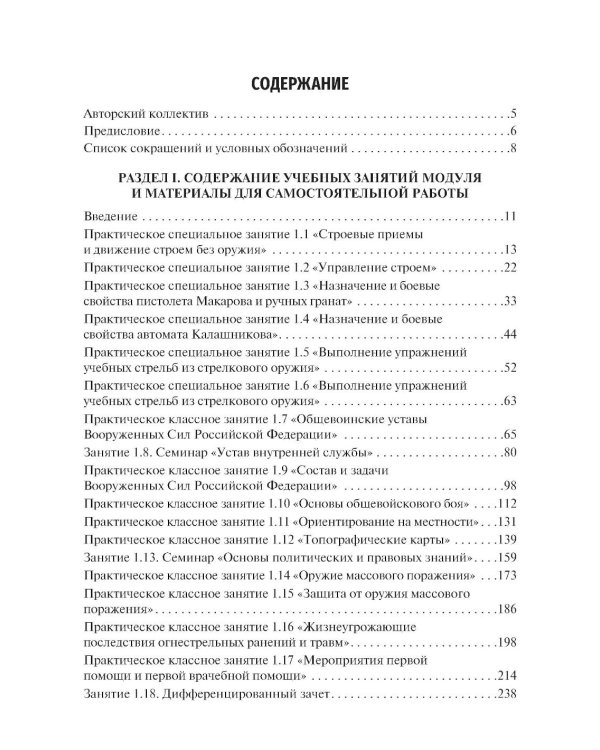 Основы военной подготовки: Учебное пособие