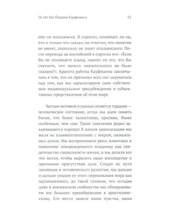 Путь образа: Ориентационный подход к психе: Как перевести образы сновидений на доступный язык: Простой и понятный научный способ
