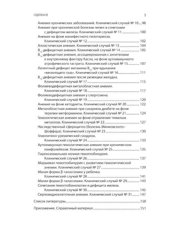 Интерпретация лабораторных исследований при анемиях