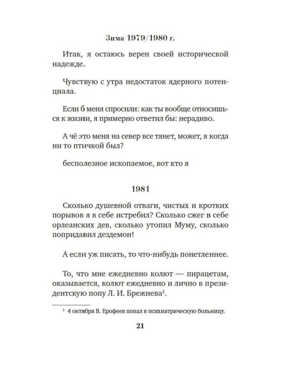 Муза должна быть медлительной: афоризмы