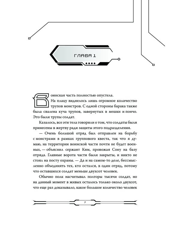 Некромант-одиночка. Т. 3: новелла