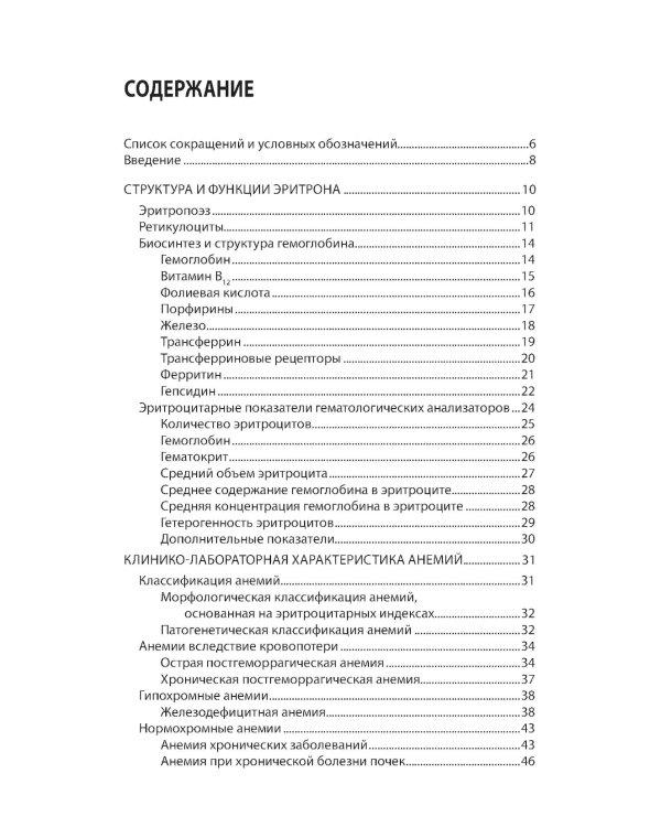 Интерпретация лабораторных исследований при анемиях