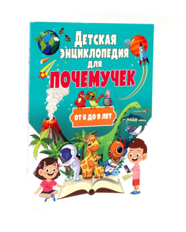 Дополнительное изображение книги «Детская энциклопедия для почемучек, 111 ответов на вопросы обо всем на свете (комплект из 2-х книг)»