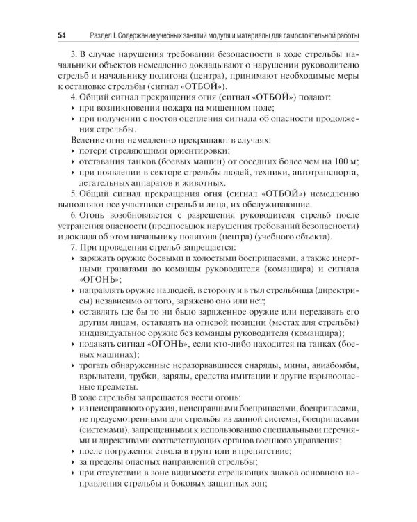 Основы военной подготовки: Учебное пособие