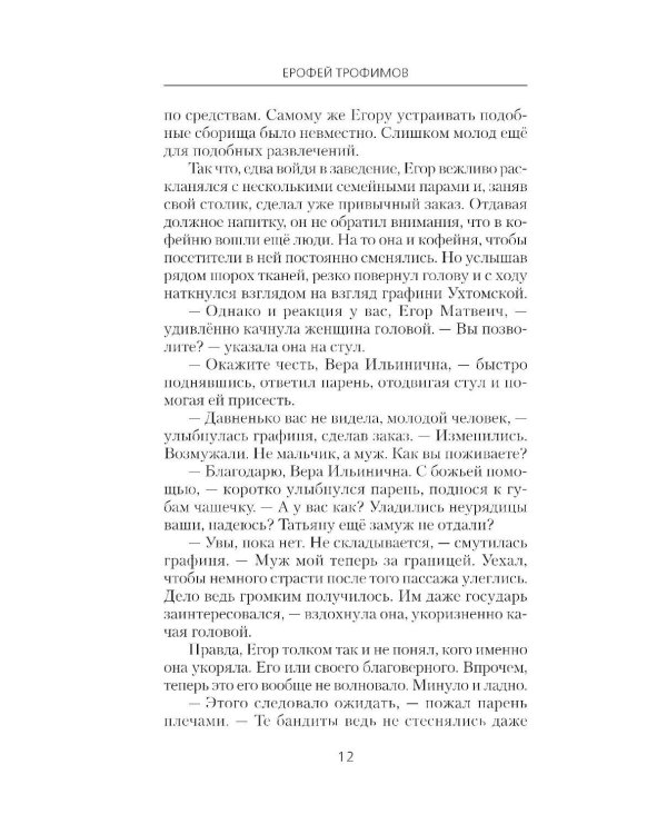 Толмач. Незримая схватка