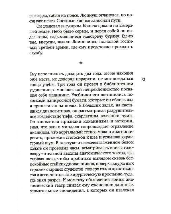 Зимний Солдат: роман