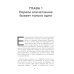 Социальные уравнения. Формулы настоящей дружбы, очарования, доверия и общительности