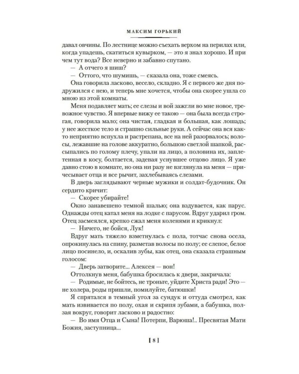Дополнительное изображение книги «Детство. В людях. Мои университеты. На дне. Рассказы»