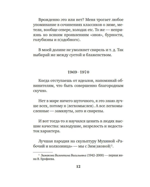 Муза должна быть медлительной: афоризмы