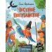 Добрые истории Честное попугайское