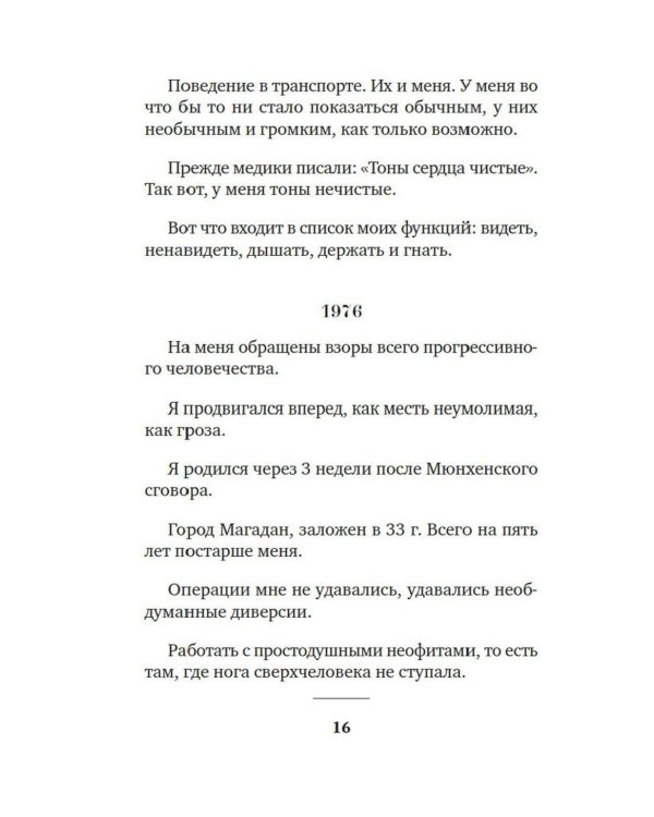 Муза должна быть медлительной: афоризмы