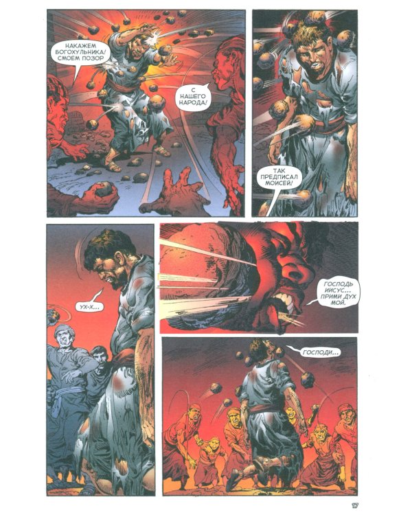 Голоса мучеников 34 г.н.э. - 203 г.н.э. Графическая антология