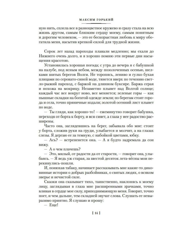 Дополнительное изображение книги «Детство. В людях. Мои университеты. На дне. Рассказы»