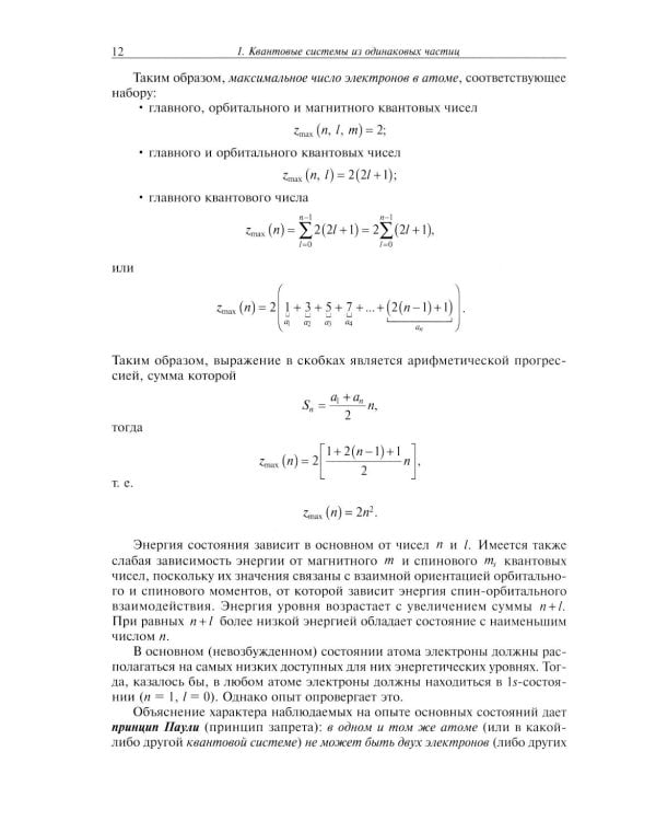 Квантовая статистика. Физика твердого тела. Физика атомного ядра и элементарных частиц. Модуль 6: Учебное пособие