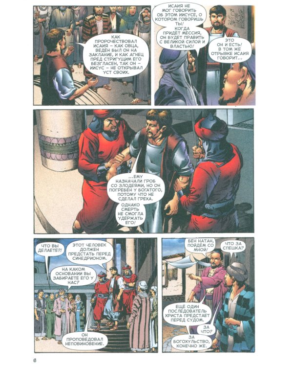 Голоса мучеников 34 г.н.э. - 203 г.н.э. Графическая антология