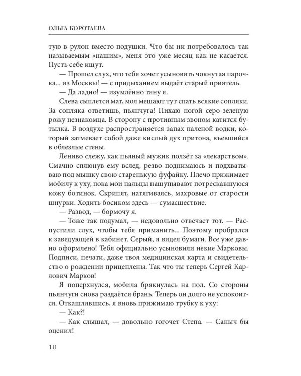 Ловушка для серого мага