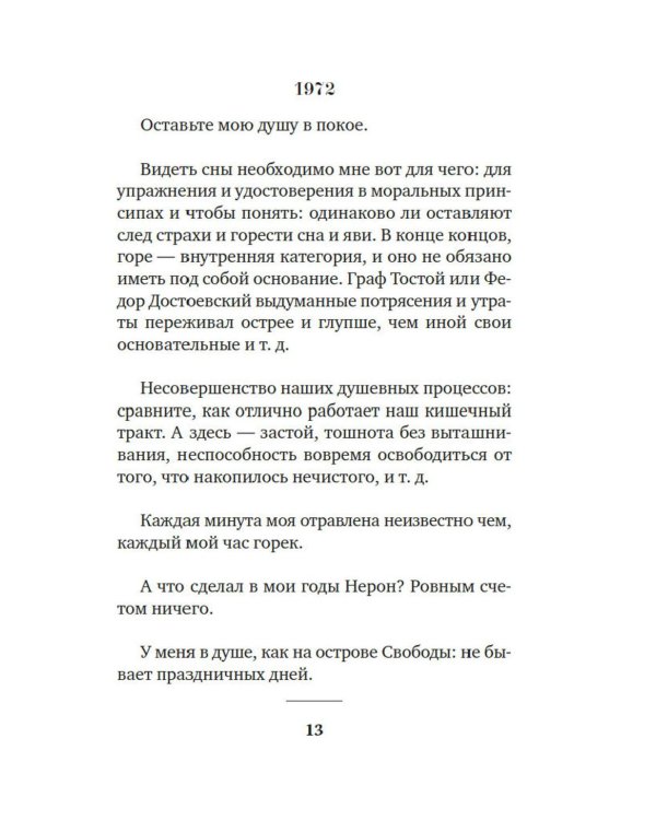 Муза должна быть медлительной: афоризмы