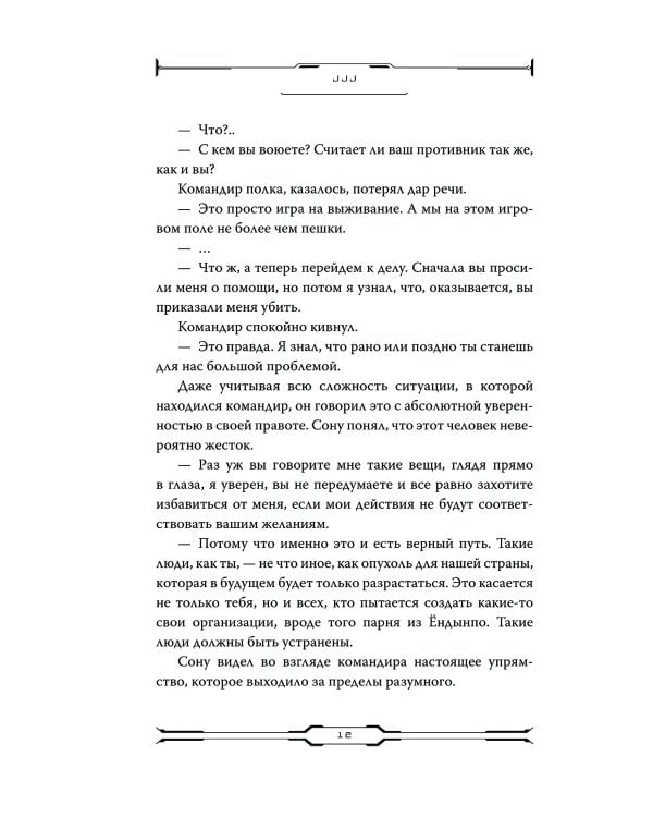 Некромант-одиночка. Т. 3: новелла