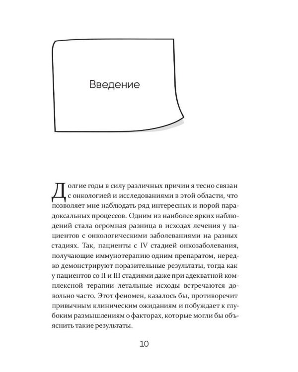 "Программы смерти" и психоиммунология в онкологии