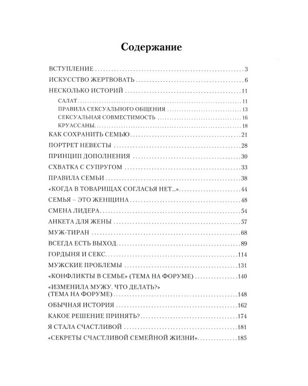Секреты семейного счастья; Рецепт счастья. Обрети свой путь к счастью (комплект из 2-х книг)