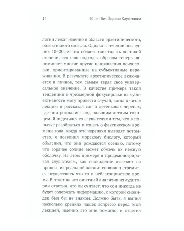Путь образа: Ориентационный подход к психе: Как перевести образы сновидений на доступный язык: Простой и понятный научный способ
