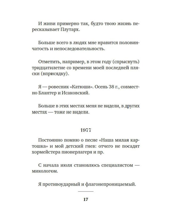 Муза должна быть медлительной: афоризмы