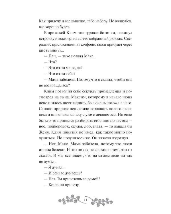 Мутные воды