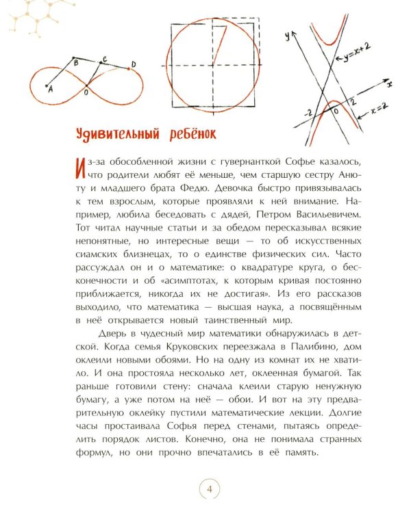 Софья Ковалевская. Принцесса математики. Вып. 14. 2-е изд