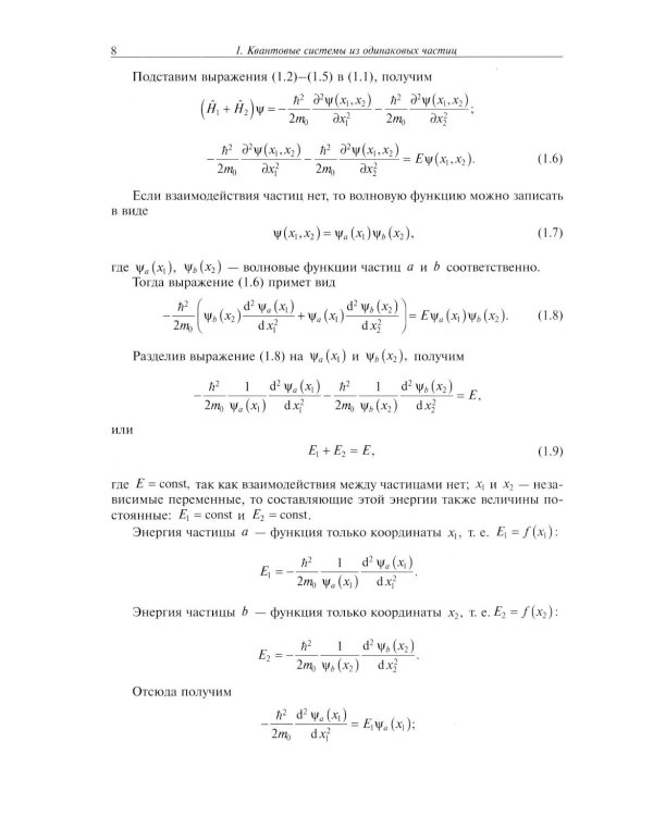 Квантовая статистика. Физика твердого тела. Физика атомного ядра и элементарных частиц. Модуль 6: Учебное пособие