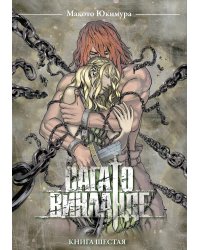 Сага о Винланде. Кн. 6: манга